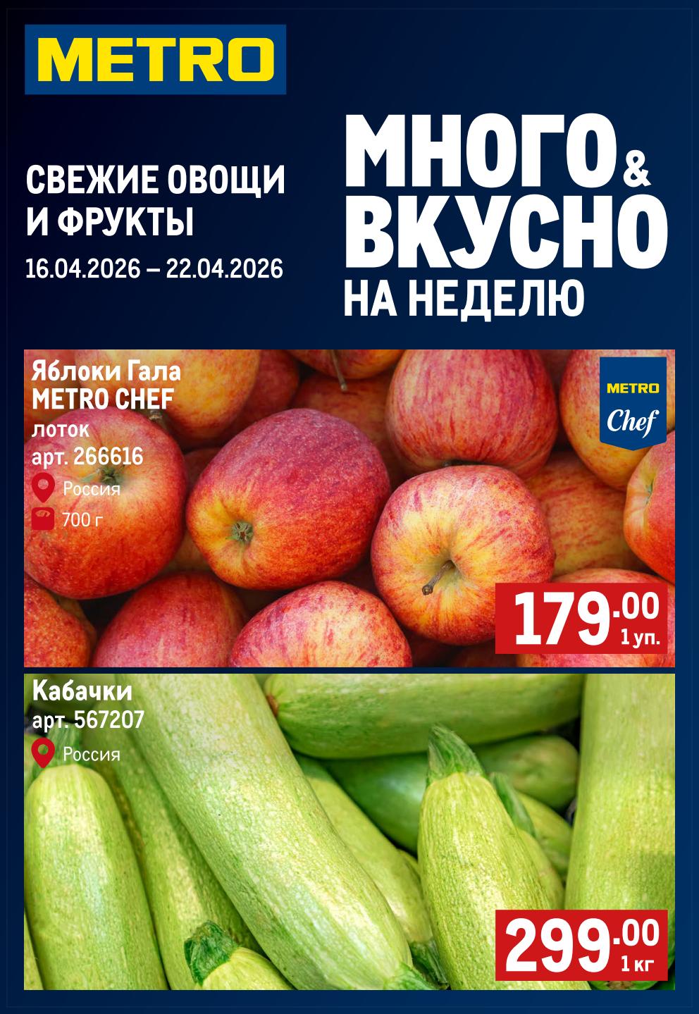 галла 179 руб\уп.